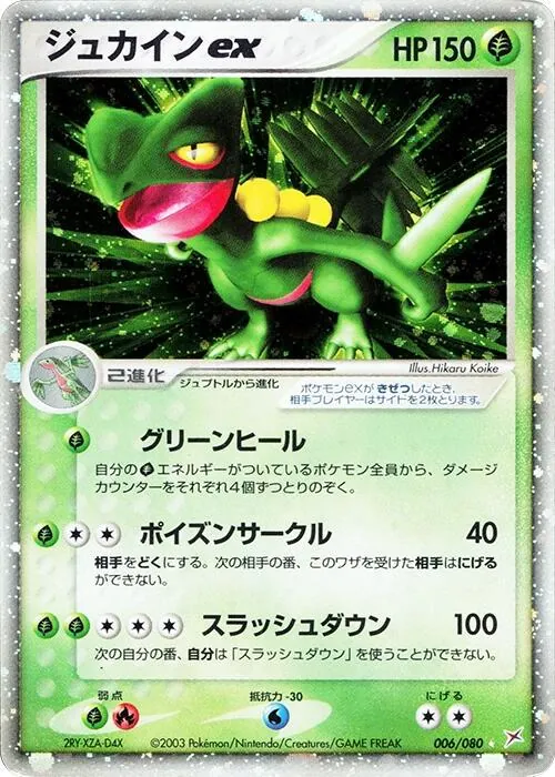 Sceptile ex [1st-Edition]